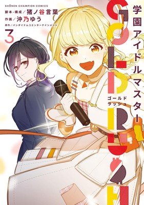 Inoya'S Words Gakuen Idolmaster Gold Rush 3 (Paperback) (UK IMPORT)