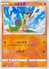 Galarian Farfetch'd 090/190 S4a: Shiny Star V