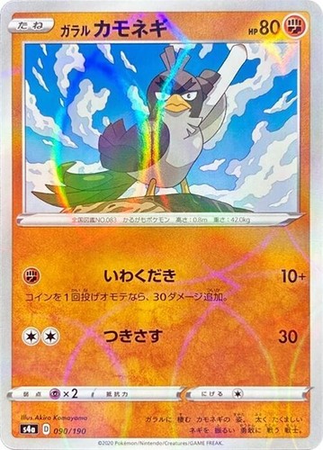 shiny farfetch'd pokemon card POKMON SHINING FATES SV063/SV122 GALARIAN (HOLO) Toys & Games 30 Retreat Cost Galarian Farfetch'd (Shiny) - SV063/SV122