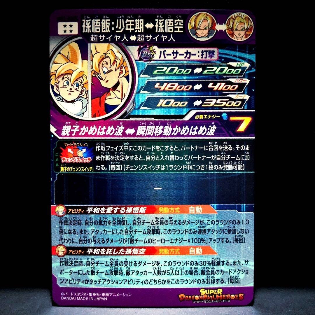 Super Dragon Ball Heroes MM1 Asec Goku Gohan SEC SR Akira Toriyama