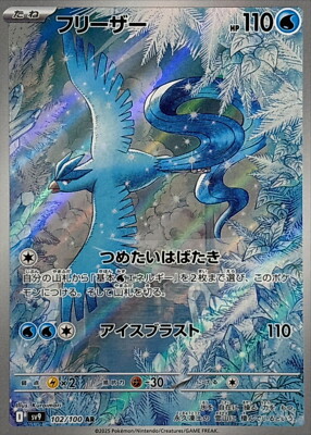 Pokemon Card sv9 102/100 Articuno AR Battle Partners | eBay Pokemon Card sv9 102/100 Articuno AR Battle Partners | eBay