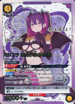 2.5 Dimensional Seduction UNION ARENA Mikari Tachibana UA33BT/NGR-1-025 SR 2025