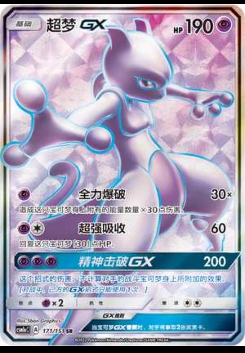 Pokemon S-Chinese Card Sun&Moon CSM1aC-171 SR Mewtwo-GX Holo
