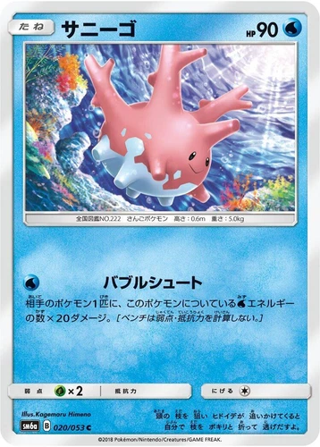 Corsola 020/053 Sm6a: Dragon Storm