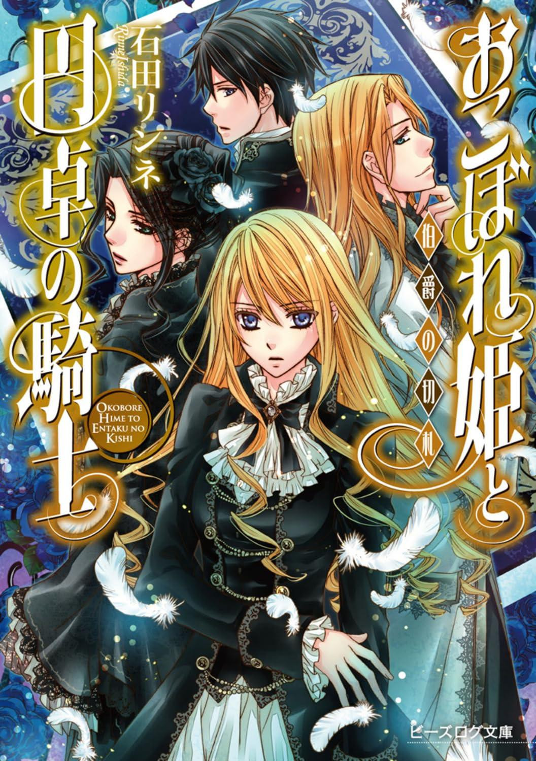 Light Novel The Leftover Princess and the Knights of the Round... Vol.8 Japanese