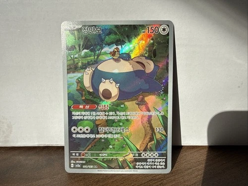 Snorlax 181/165 SV2a Korean Scarlet & Violet Art Rare Pokemon TCG Near Mint NM