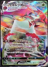 Orbeetle VMAX 9/100 Japanese Amazing Volt Tackle Triple Rare *Buy 2 Get 1