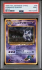1999 POKEMON JAPANESE GYM 2 #94 SABRINA'S GENGAR-HOLO PSA 9