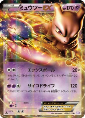 PSA10 ミュウツーEX 028/052 R BW3 1ST ED 2011 2011 Near Mint Pokemon Mewtwo EX 028/052 Psycho Drive BW3
