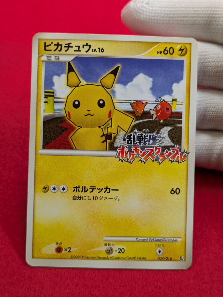 【PSA9】乱戦！ポケモンスクランブル ピカチュウ 007/016 2025年最新】ピカチュウ 007/016 乱戦！ポケモンスクランブルの