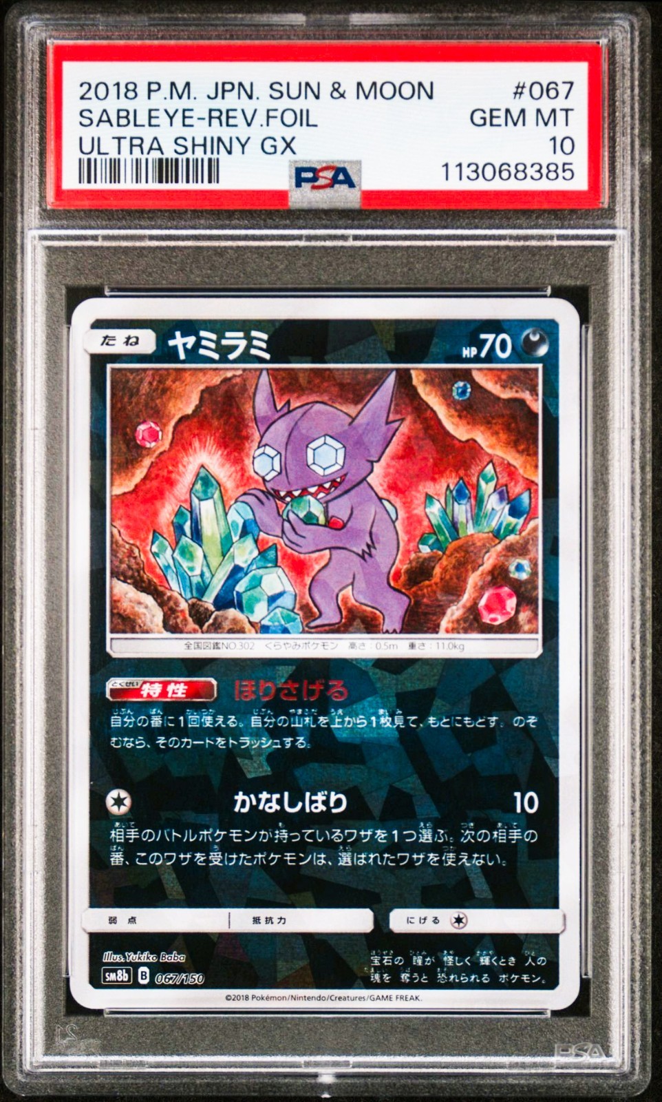 Sableye 067/150 Pokemon Card Ultra Shiny GX Japanese PSA 10 Gem Mint