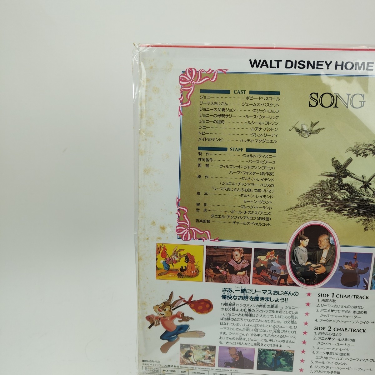 Walt Disney Song of The South (1946) Laser Disc Imported (Japan