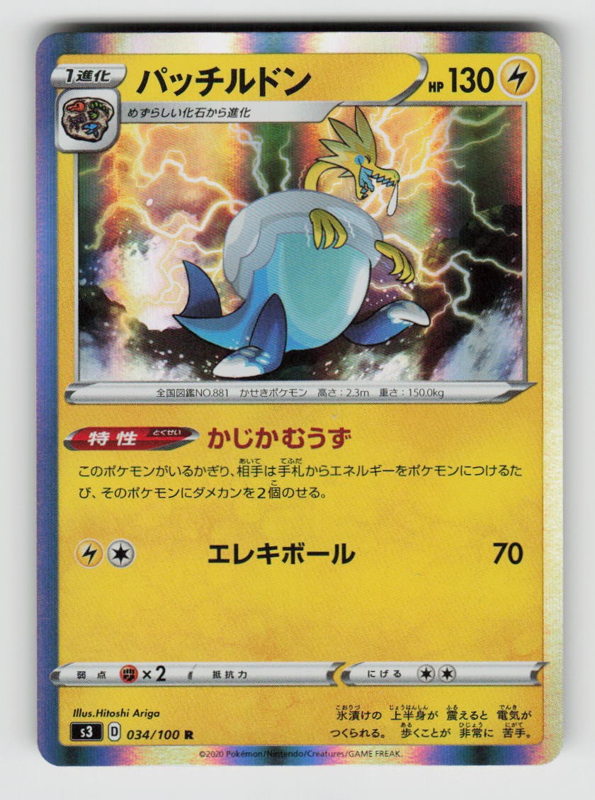 Arctozolt 034/100 Rare Infinity Zone Pokemon Japanese Holo Near Mint