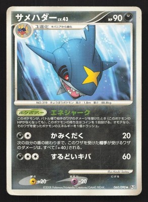 Sharpedo 060/090 Bonds End of Time HP Japanese Pokemon Card TCG