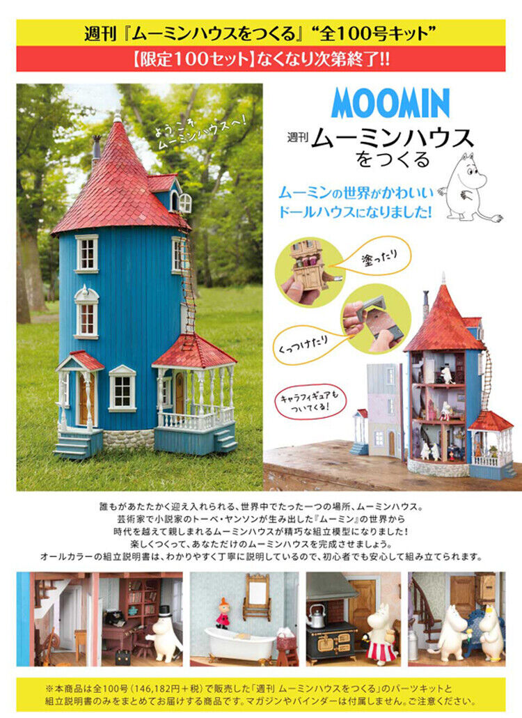 DeAGOSTINI MOOMIN ムーミンハウスをつくる 1〜48巻 バインダ | nate