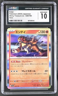 エンテイ S [SV4a 213/190] シャイニートレジャーex PSA10 CGC 10