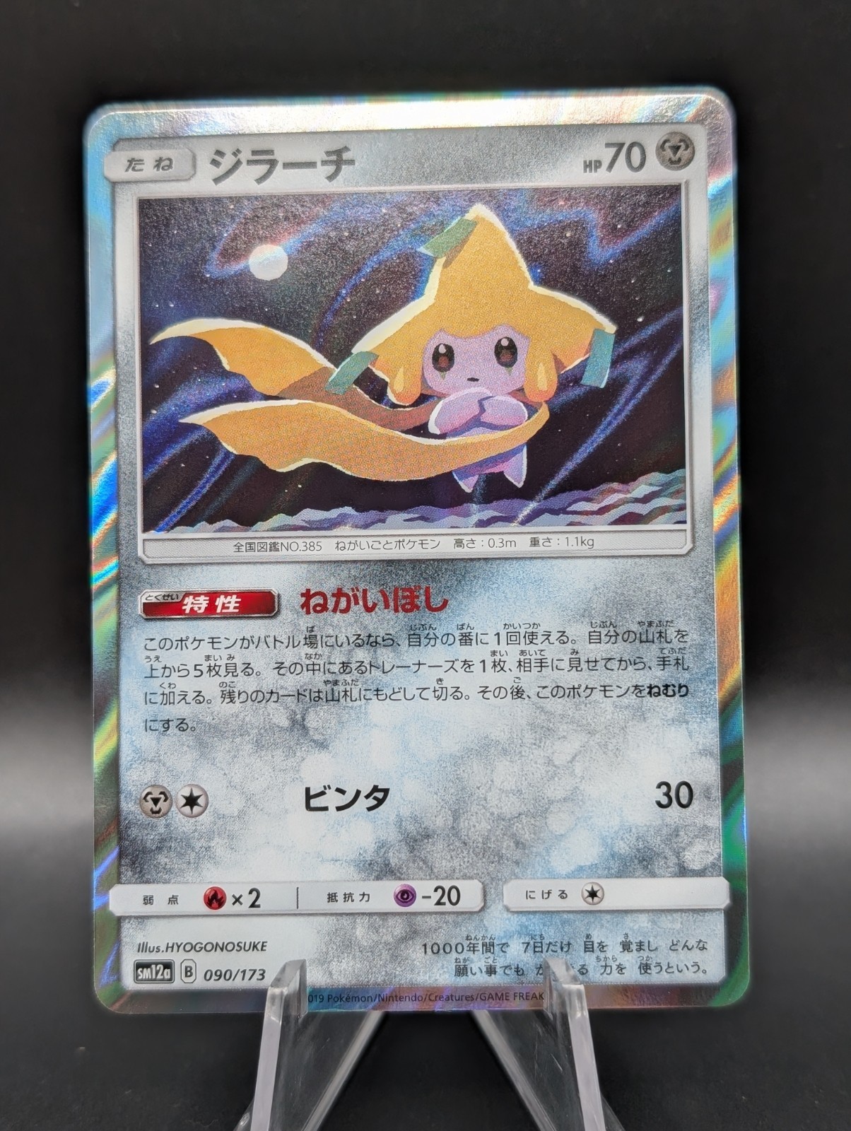 Jirachi 090/173 Sm12a: Tag Team GX: Tag All Stars Holo (Japanese)