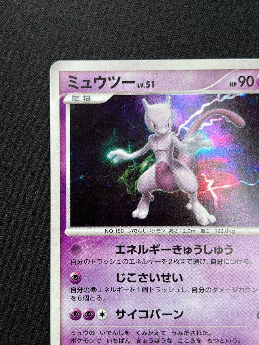 NM] Mewtwo Pokemon Card Japanese DPBP#181 DP4 Holo Moonlit Pursuit