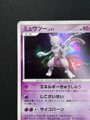 0/0676 ミュウツー LV.51 DP4 DPBP#181 NM] Mewtwo Pokemon Card Japanese DPBP#181 DP4 Holo Moonlit Pursuit