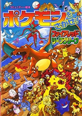 Pokemon finden! / 7 FireRed/LeafGreen Community Bilderbuch