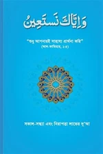 Wa Iyyaka Nastain, Paperback by Hashmi, Farhat, Brand New, Free shipping in t...