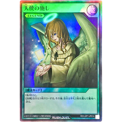 遊戯王【EU版❗️】天使の施し LCYW シク‼️ 遊戯王【EU版❗️】天使の施し LCYW シク‼️