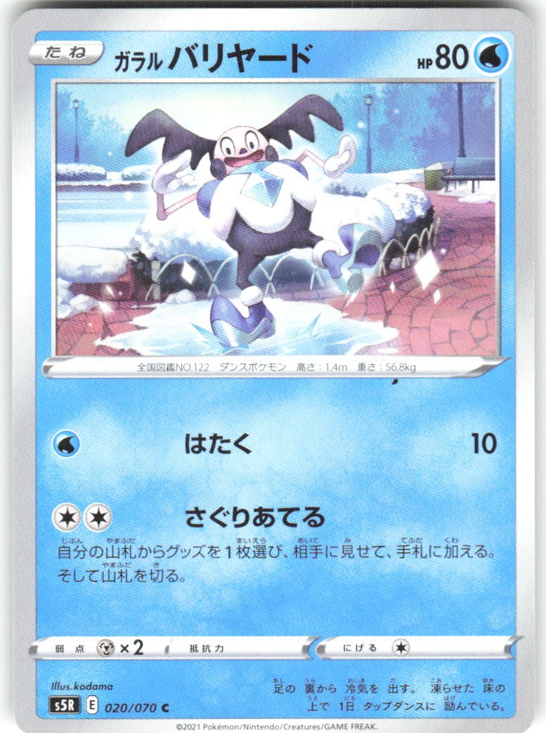 Galarian Mr. Mime 020/070 Rapid Strike Master Pokemon NM Japanese TCG Card