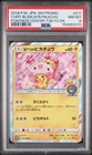 2018 POKEMON JAPANESE SM PROMO #211 CHERRY BLOSSOM AFRO PIKACHU PSA 8