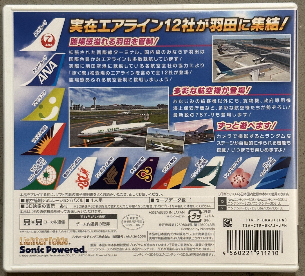 AIRPORT HERO 羽田　ALL-STARS s-l400.jpg