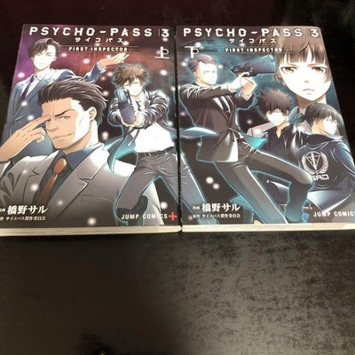 JAPAN Manga LOT: Psycho-Pass 3 First Inspector Vol.1+2 Complete Set