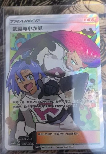 Pokemon Sun & Moon S-Chinese Card - Mimikyu CHR Holo (Dream League) Mint Condition