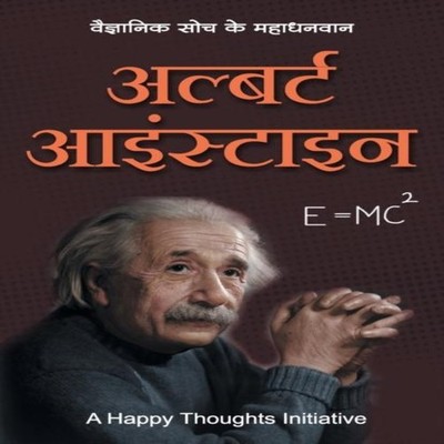 Albert Einstein - Vaigyanik Soch Ke Mahadhanvan (Hindi) A Happy T