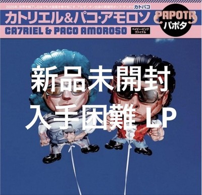 Ca7riel Paco Amoroso Papota Pink Vinyl Limited Edition Used Record