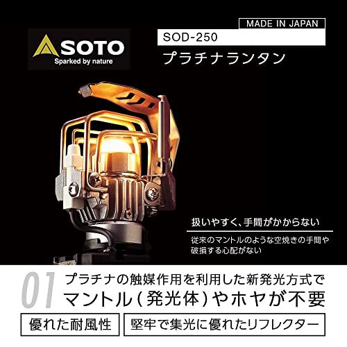 SOTO SOD-250 Platinum Lantern W7.7xD6.5xH11cm 210g with Storage