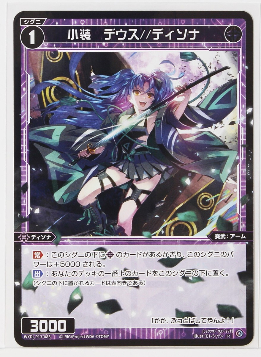Wixoss Card TCG WXDi-P13-083 R Shosou Deus Disona Japanese | eBay