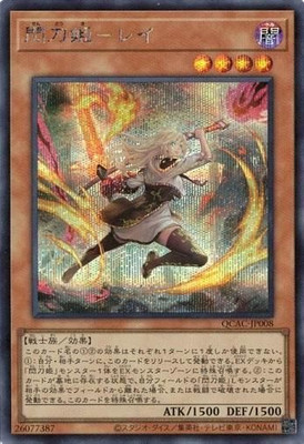 Sky Striker Ace - Raye new art QCAC-JP008 Secret Rare Yugioh Japanese