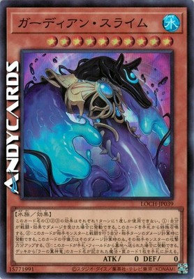 GUARDIAN SLIME (Guardian Slime)   Super R   LOCH JP039   JAP   Yugioh ANDYCARDS
