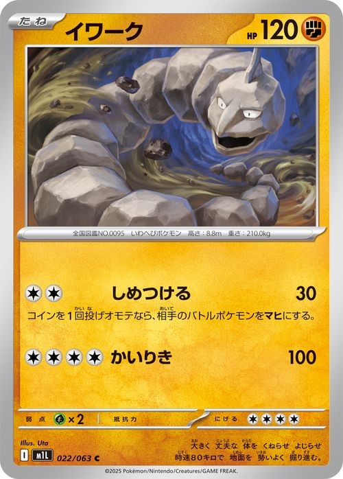 Onix M1L 022/063 Pokemon Card C Japanese NM