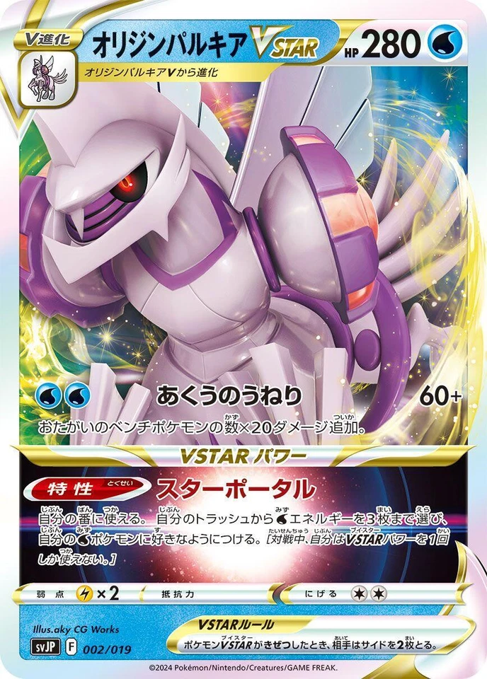 Origin Forme Palkia VSTAR 002/019 Sv: Chien-Pao Ex Battle Master Deck