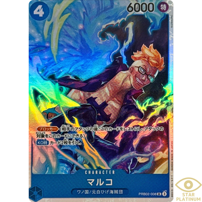 Marco SR PRB02-008 Japanese ONE PIECE Card The Best Vol.2 - NM | eBay