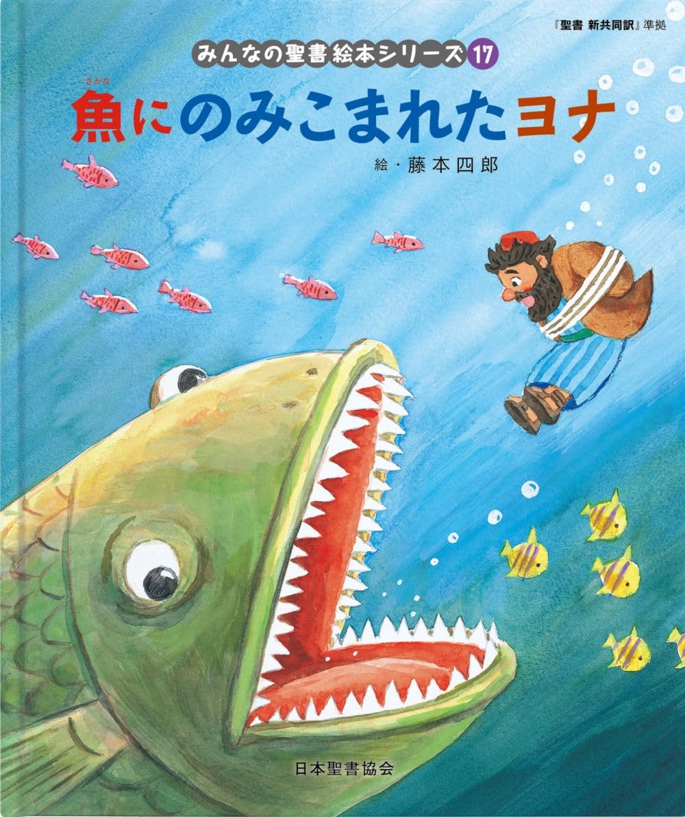 S*Y様 フランクリンミント 聖書のユダの Jonah Swallowed by a Fish: Old Testament (Everyone's Bible Picture