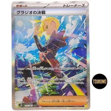 Gladion's Decisive Battle SAR 116/081 Abyss Eye M5 2026 Pokemon Card Japanese