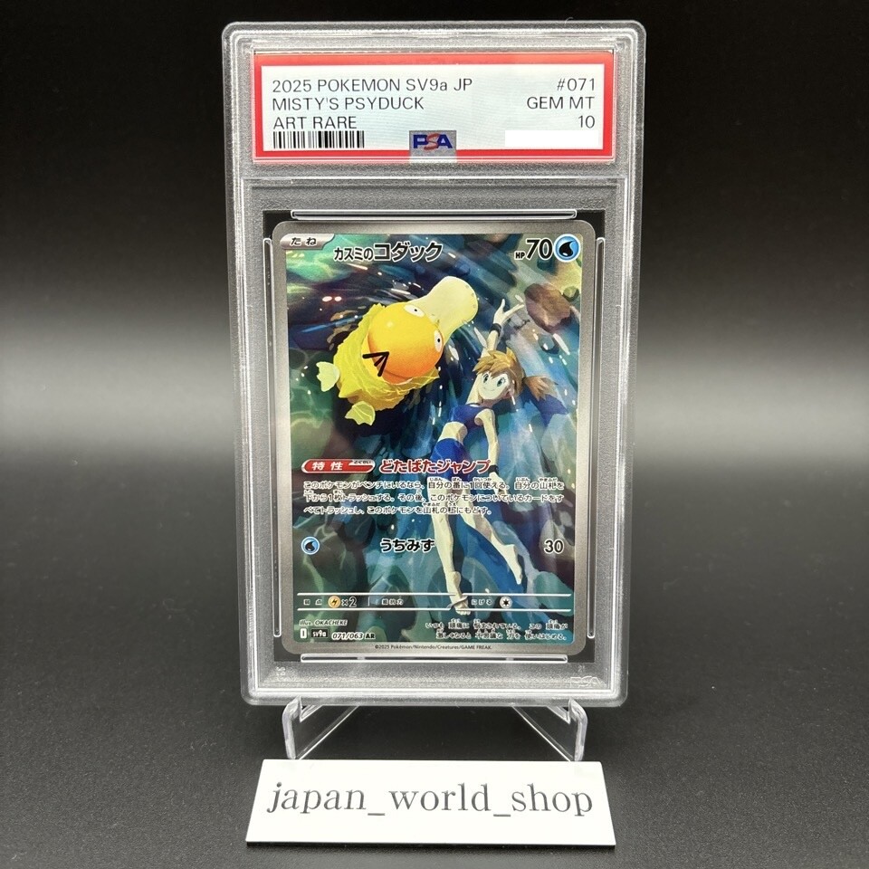 Misty's Lapras & Psyduck PSA10 セット PSA 10 Misty's Psyduck Lapras AR Set 071/063 072/063 Heat