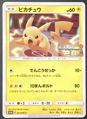 Pikachu 367/SM-P PROMO Japanese Pokemon Card - Detective Pikachu Mewtwo Strikes Back (Near Mint) - View #2