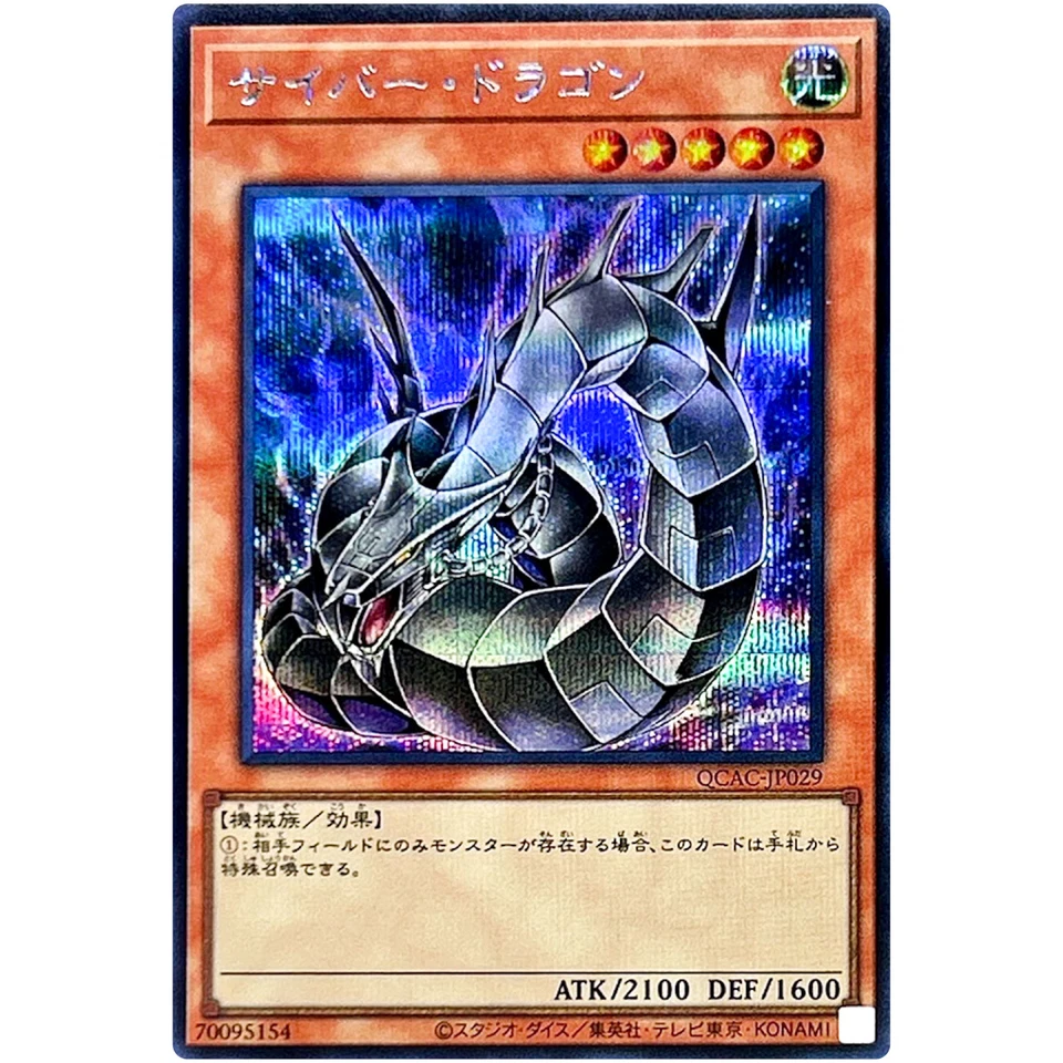 Cyber Dragon (Alt Artwork) - Secret Rare QCAC-JP029 25th Art Collection - Image 2 of 3