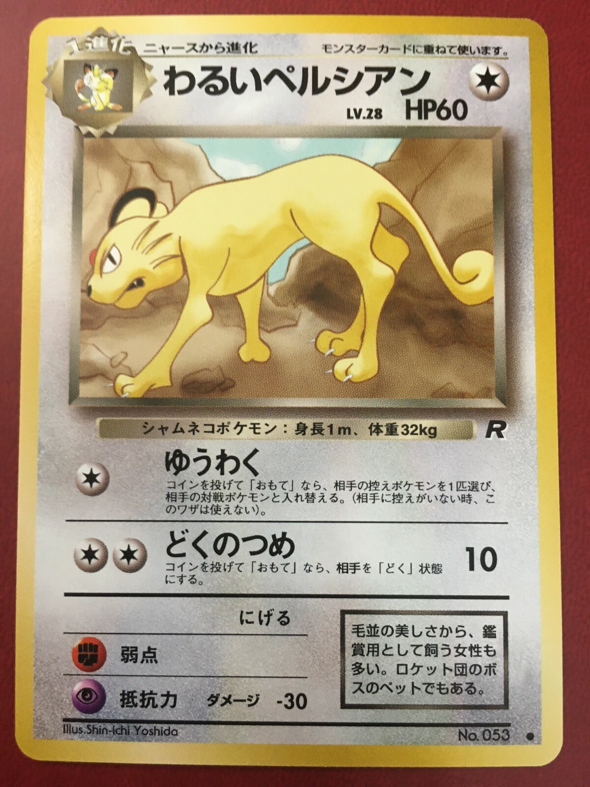 POKEMON JAPANESE DARK PERSIAN #053 TEAM ROCKET COMMON NEAR MINT