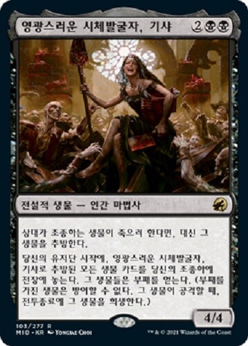 MTG KOREAN : INNISTRAD MIDNIGHT HUNT - Gisa, Glorious Resurrector x1 - Picture 1 of 1