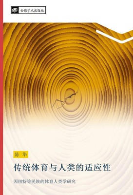 Hua Chen | chuan tong ti yu yu ren lei de shi ying xing | Taschenbuch (2017)