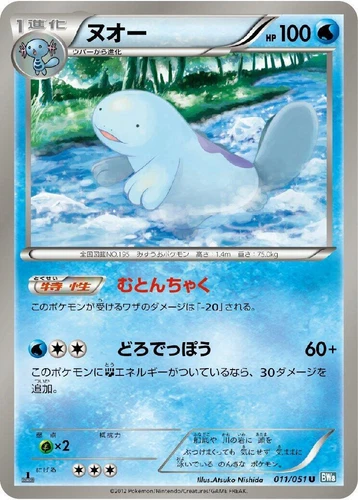 Quagsire 011/051 Bw8: Thunder Knuckle