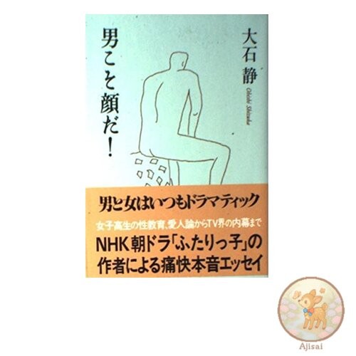 Book A man's face is Bunshun Bunko 21-2